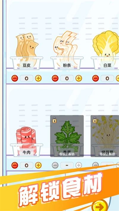 麻辣烫达人官方最新版图2