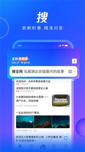 qq浏览器安卓官方版图4