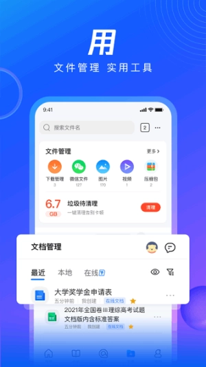 qq浏览器安卓官方版图1