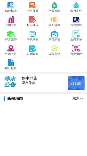 长安供水手机最新版