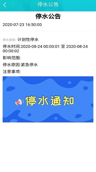 长安供水手机最新版