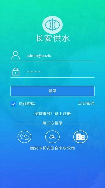 长安供水手机最新版