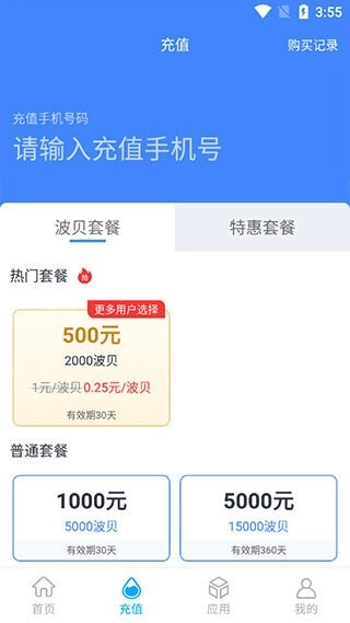 波星通安卓免费版图2