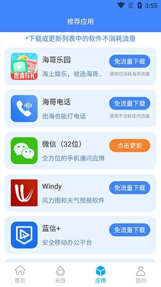 波星通安卓免费版图4