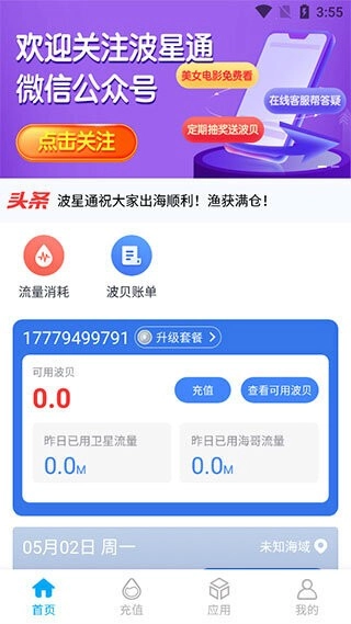 波星通安卓免费版图3