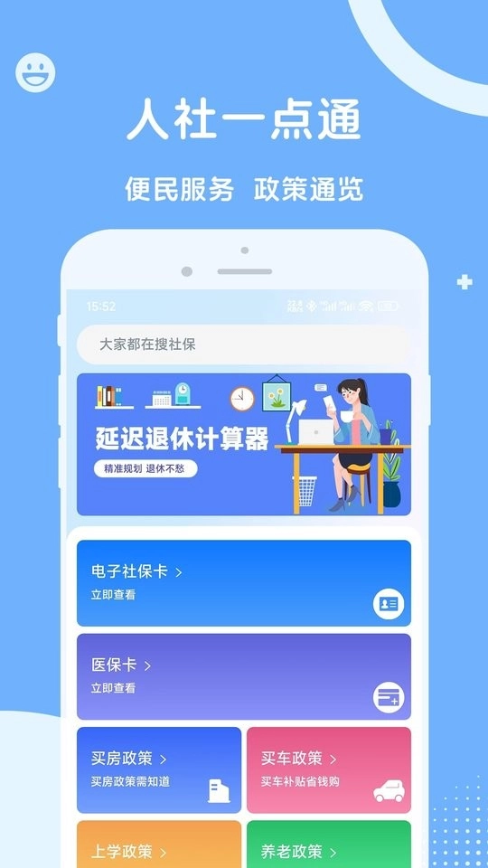 人社一点通通用版图4