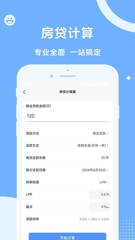 人社一点通通用版图2