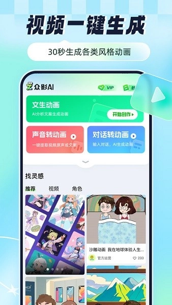 众影ai动画直装版图2
