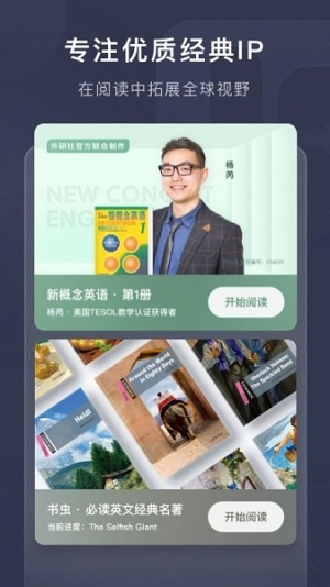 喜课新概念英语官方正版图1