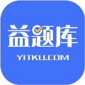 益题库通用版v3.35 手机版