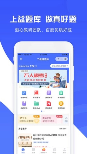益题库通用版