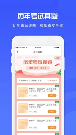 益题库通用版