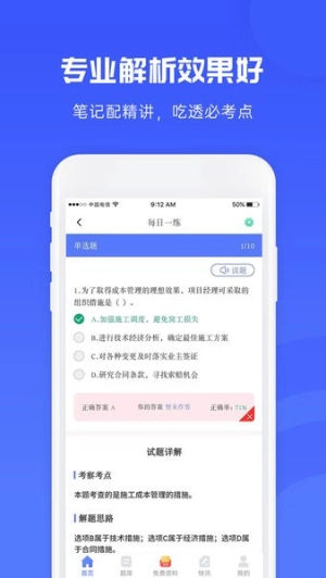 益题库通用版