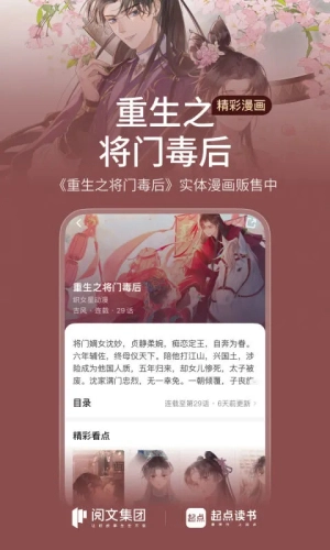 起点读书正版图2