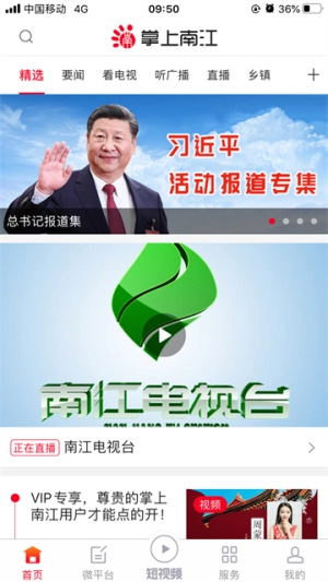 掌上南江官方最新版图1