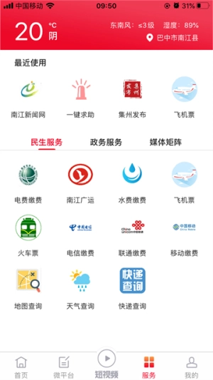 掌上南江官方最新版图2