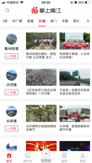 掌上南江官方最新版图3