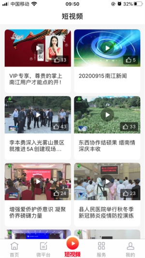 掌上南江官方最新版图4