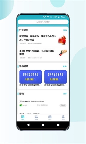 超医助手平台最新免费版图1