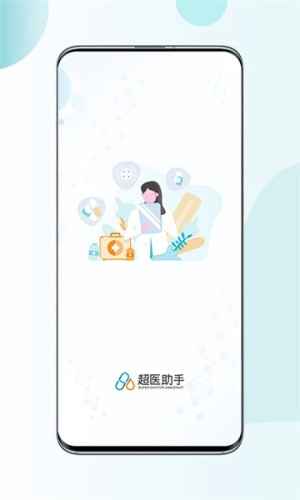 超医助手平台最新免费版图2