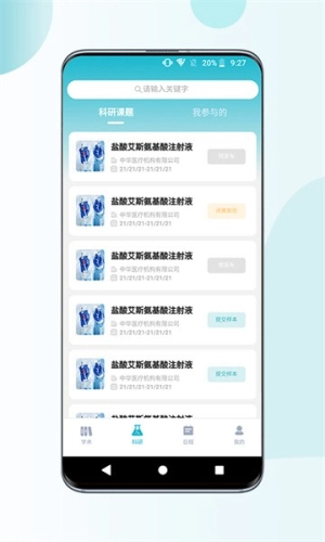 超医助手平台最新免费版图3