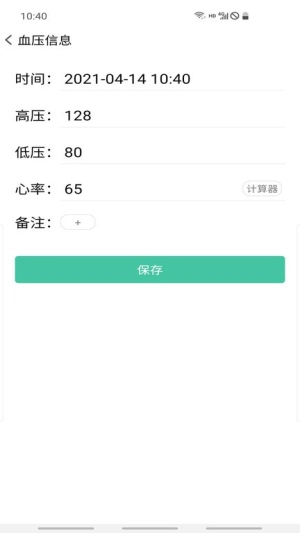 血压笔记最新免费版图2