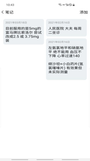 血压笔记最新免费版图3