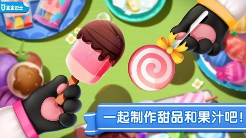 宝宝冰淇淋工厂手机免费版