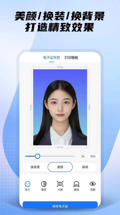 小熊电子证件照手机免费版图3