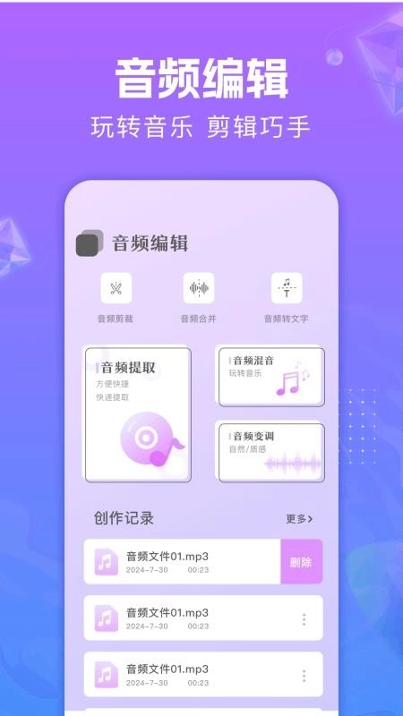 音频编辑助手正版图4