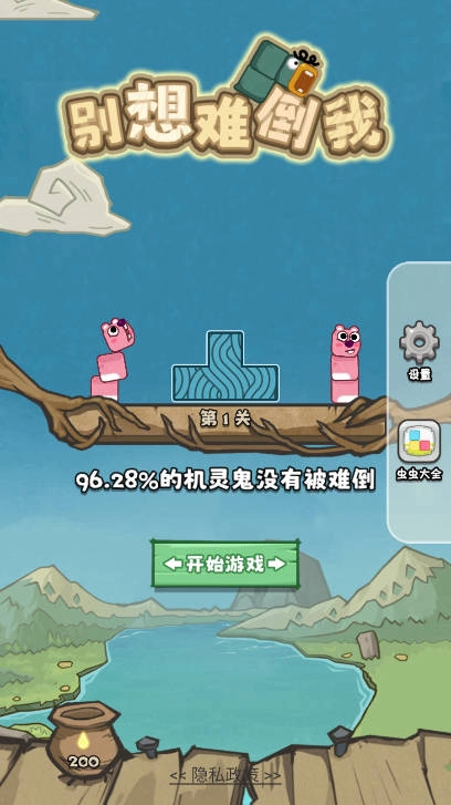 别想难倒我安卓版图2