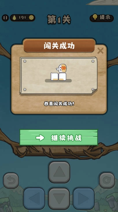 别想难倒我安卓版图3