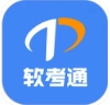软考通手机最新版