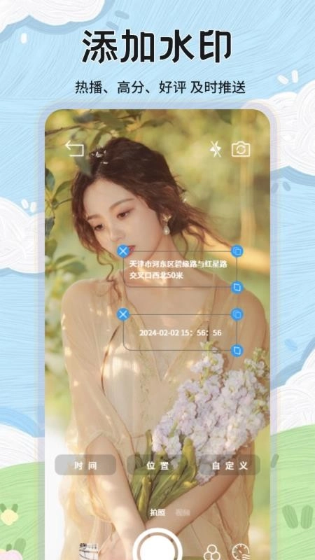 自定义修改水印相机免费版图3