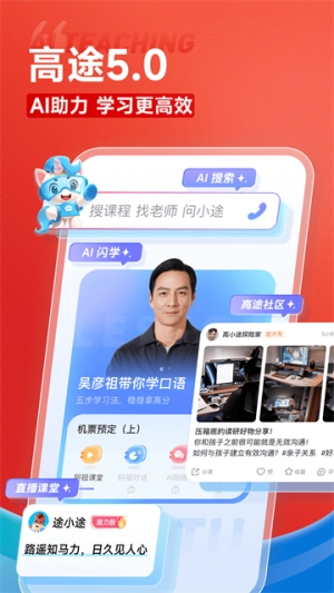 高途官方版图4