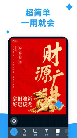 海报制作大师最新免费版