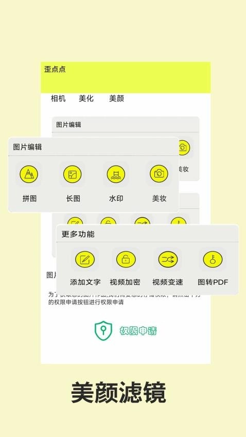 歪点点相机直装版图1