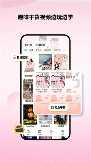 羊驼日语安卓官方版图2