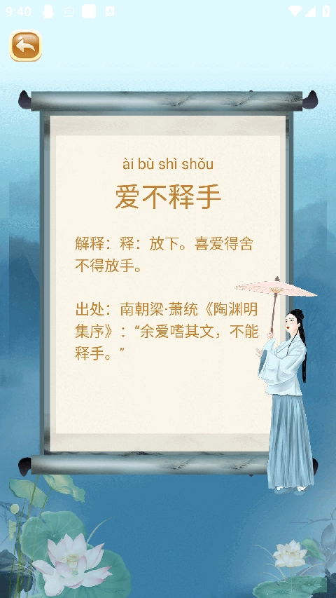 成语猜猜猜手机最新版图2