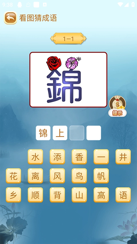 成语猜猜猜手机最新版图1