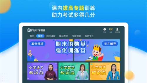同步小学课堂手机正版图1