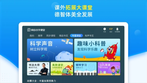同步小学课堂手机正版图4