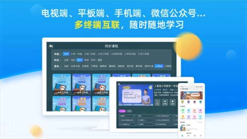同步小学课堂手机正版图2