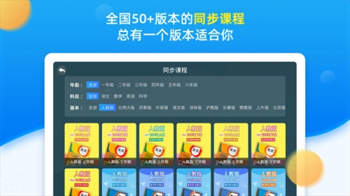 同步小学课堂手机正版图3