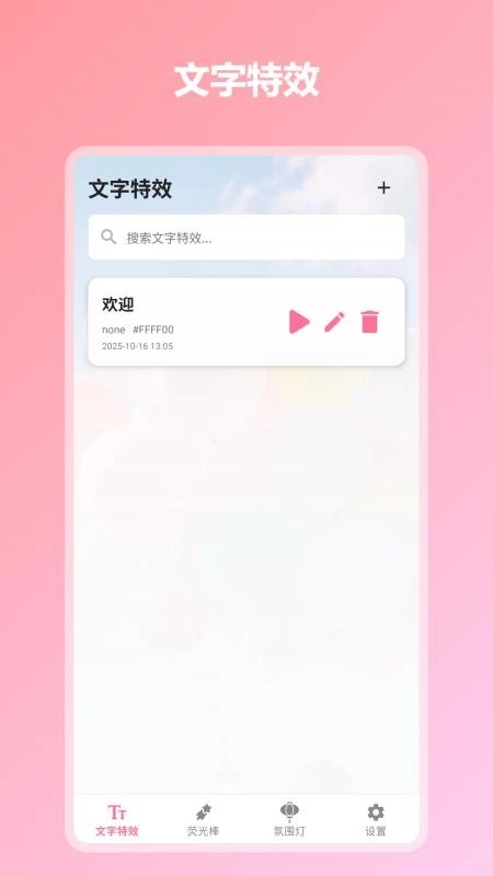 炫彩灯牌最新版图4