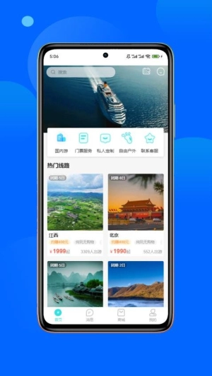 春辉旅游免费原版图2