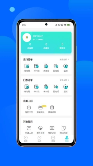 春辉旅游免费原版图3