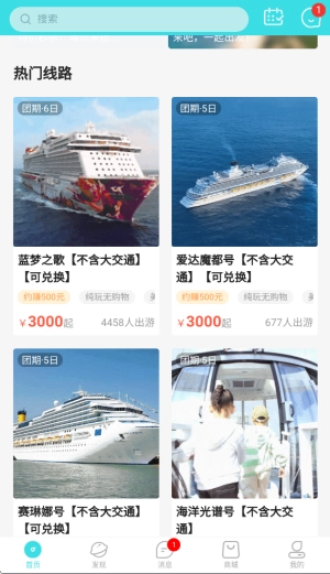 春辉旅游免费原版图4