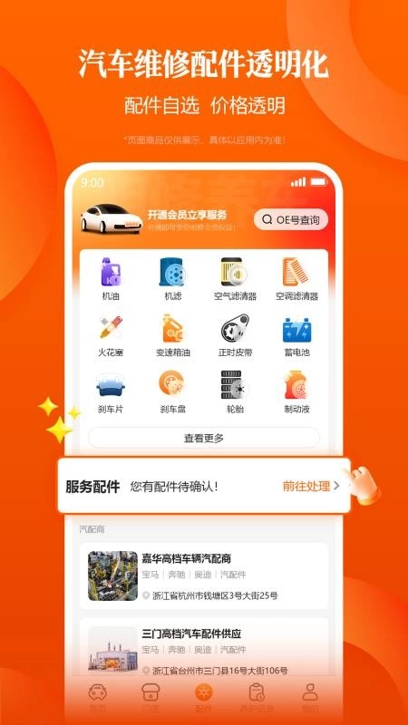 明修养车官方最新版图2