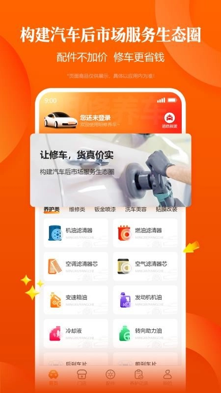 明修养车官方最新版图1